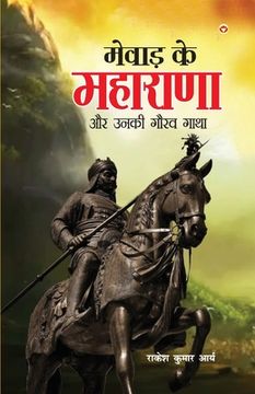 portada Mewad ke Maharana Aur Unki Gaurav Gatha (मेव ड़ के मह र & (en Hindi)