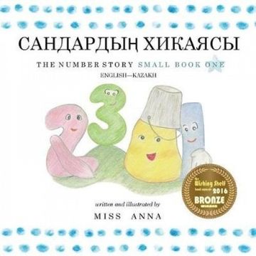 portada Number Story 1 САНДАРДЫ ХИКАЯСЫ: Small Book One English-Kazakh
