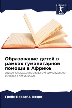 portada Образование детей в рамк (en Ruso)