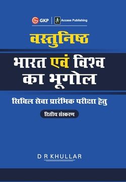 portada Vasthunisht Bharat Evam Vishva ka Bhugol 2ed (in Hindi)