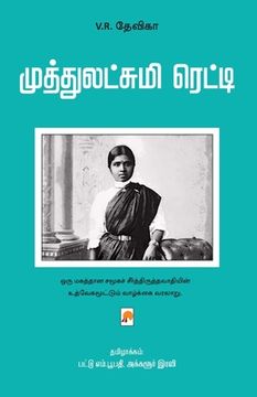 portada Muthlakshmi Reddy / முத்துலட்சுமி ரெட்ட&#3 (en Tamil)