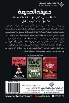 portada Haqiqat Al Khadi'Ah