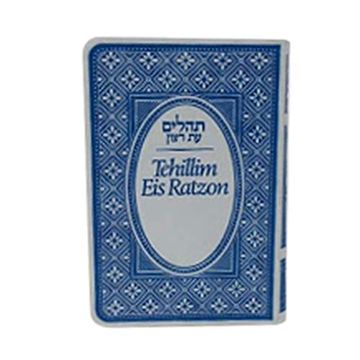portada Tehillim eis Ratzon Mini, Flexible Leatherette Cover Rabbi Yaakov Yosef Iskowitz - Translator