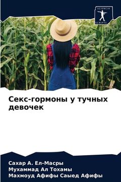 portada Секс-гормоны у тучных де&#1074 (en Ruso)