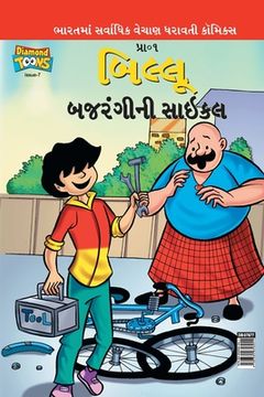 portada Billoo Bajrangi Cycle (en Gujarati)