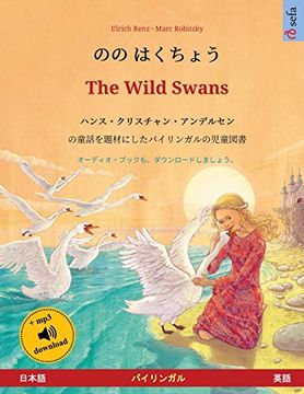 portada のの はくちょう - the Wild Swans (日本語 - 英語): ハンス・クリスチャン・アンデルセンの童話を題材にしたバイリンガルの児童図書、 オーディオ・ブックも、ダウンロードしましょう。 (Sefa Picture Books in two Languages) 
