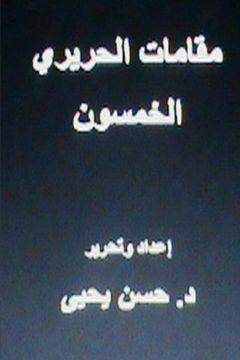 portada Maqamat al-Hariri al Khamsoon: In Arabic: Volume 9