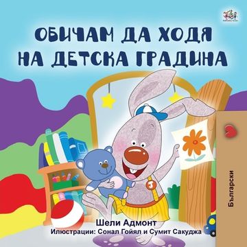 portada I Love to Go to Daycare (Bulgarian Book for Kids) (en Búlgaro)
