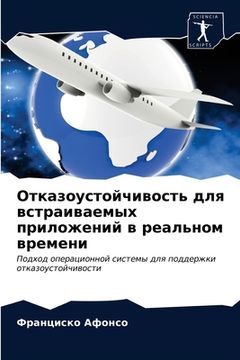 portada Отказоустойчивость для & (en Ruso)