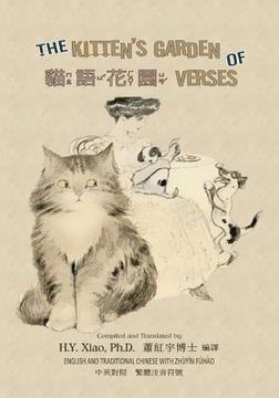 portada The Kitten's Garden of Verses (Traditional Chinese): 02 Zhuyin Fuhao (Bopomofo) Paperback Color