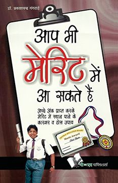 portada Aap Bhi Merit Mein AA Sakte Hain (Hindi Edition)