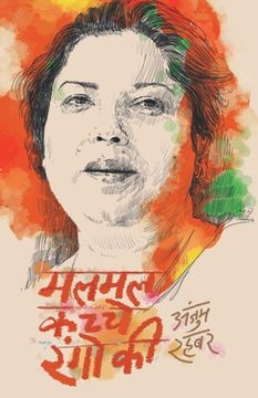 portada Malmal Kachche Rangon KI (en Hindi)