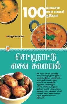 portada செட்டிநாட்டு சைவ சமையல் (in Tamil)