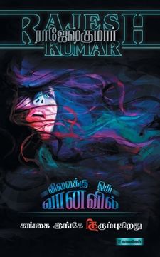 portada Vilaikku Oru Vaanavil - Gangai Ingae Thirumbukirathu (2 Novels Combo) (en Tamil)