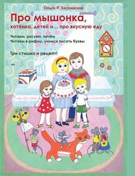 portada A Birthday Cake for Our Friends (Russian Version) (en Ruso)