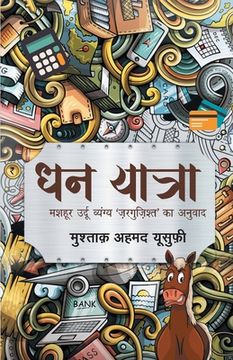 portada Dhan Yatra (in Hindi)