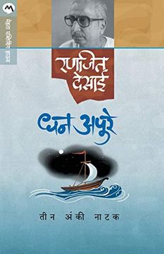portada Dhan Apure (en Marathi)