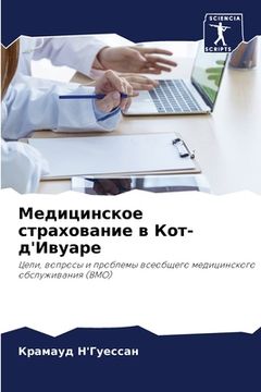 portada Медицинское страховани&# (en Ruso)
