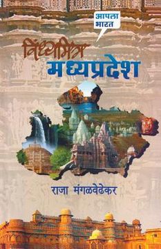 portada Vindhyamitra Madhya Pradesh (en Maratí)