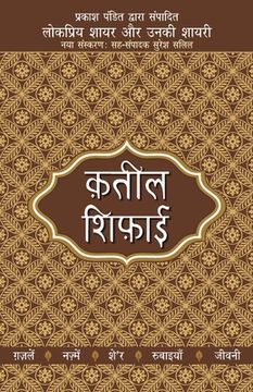 portada Lokpriya Shayar Aur Unki Shayari - Qateel Shiphai (in Hindi)