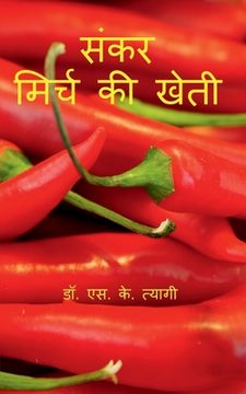 portada Hybrid Chilli Cultivation / संकर मिर्च की खेती (en Hindi)