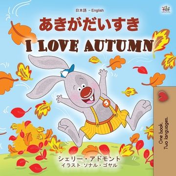 portada I Love Autumn (Japanese English Bilingual Children's Book) (en Japonés)