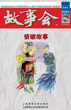 portada Zhen Po Gu Shi (Chinese Edition)