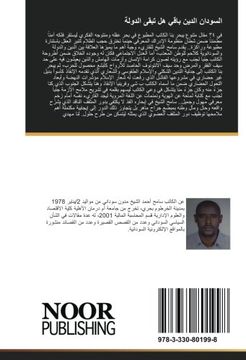 portada السودان الدين باقي هل تبقى الدولة (Arabic Edition)