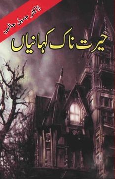 portada Hairat Naak Kahaniyan: (Kids Stories) (Urdu Edition) [Soft Cover ] (en Urdu)