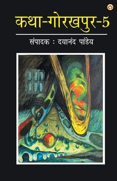 portada Katha-Gorakhpur Khand-5 (कथा-गोरखप र ख -5) (in Hindi)