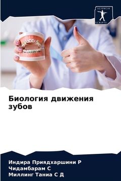 portada Биология движения зубов (en Ruso)