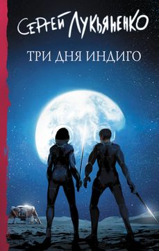 portada Tri Dnja Indigo (in Russian)