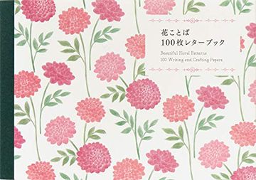 portada 100 Writing and Crafting Papers - Beautiful Floral Patterns (en Japonés)