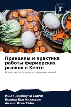 portada Принципы и практика рабо (in Russian)