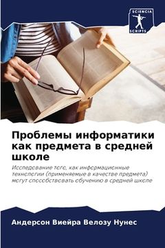 portada Проблемы информатики ка& (en Ruso)