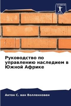 portada Руководство по управлен& (en Ruso)