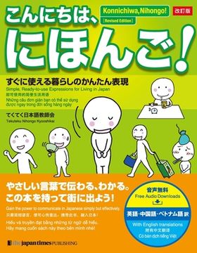 portada Konnichiwa, Nihongo! [Revised Edition]