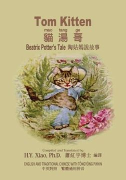portada Tom Kitten (Traditional Chinese): 03 Tongyong Pinyin Paperback B&w