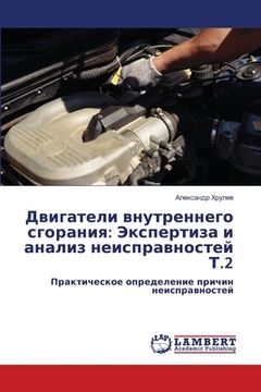 portada Двигатели внутреннего с& (en Ruso)