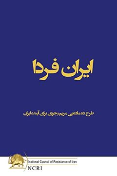 portada ایران فردا: طرح ده ماده]یی. (en Persian)
