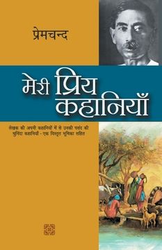 portada Meri Priya Kahaniyaan (in Hindi)