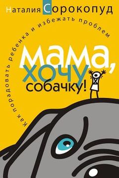portada Mom, I Want a Dog!: How to Please Your Child and Avoid Problems (in Russian)