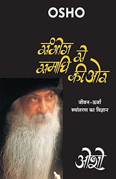 portada Sambhog se Samadhi ki or (संभोग से समाधी की ओर: जीवन-ऊर्जा रूपांतरण का विज्ञान - ओशो ) (in Hindi)