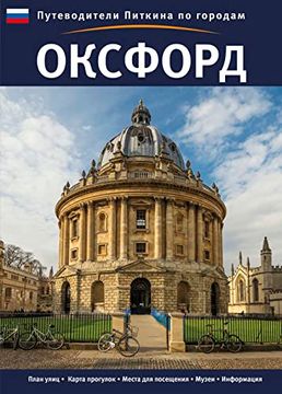 portada Oxford City Guide - Russian (Pitkin City Guides) (en Inglés)