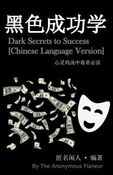 portada Dark Secrets to Success [chinese Language Version]