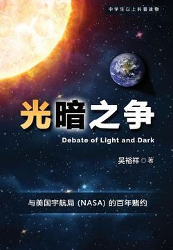 portada Chinese Version of Debate of Light and Dark: A 100 Year Bet with NASA