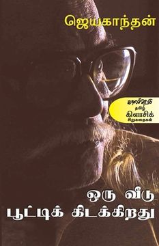 portada Oru Veedu Pooti kidakirathu (en Tamil)