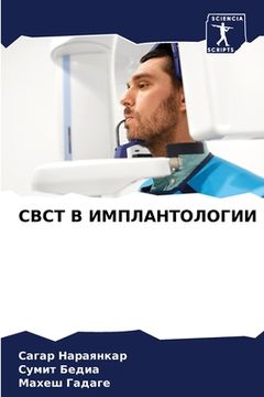 portada Cbct В ИМПЛАНТОЛОГИИ (en Ruso)
