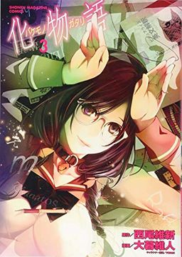 portada Bakemonogatari (Manga), Volume 3 