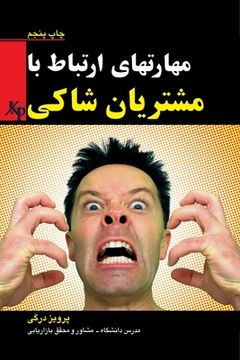 portada Dealing with unhappy customers: مشتریان شاکی